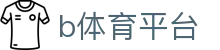 b体育平台 - b体育官方网站-【app下载中心】